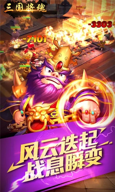 三國將魂 最新版