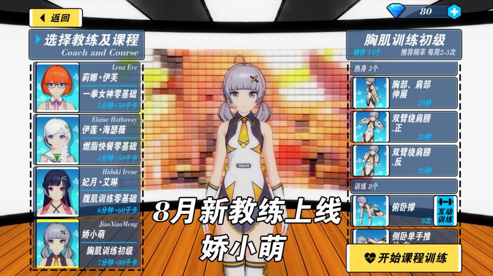 我的健身教練2 中文版