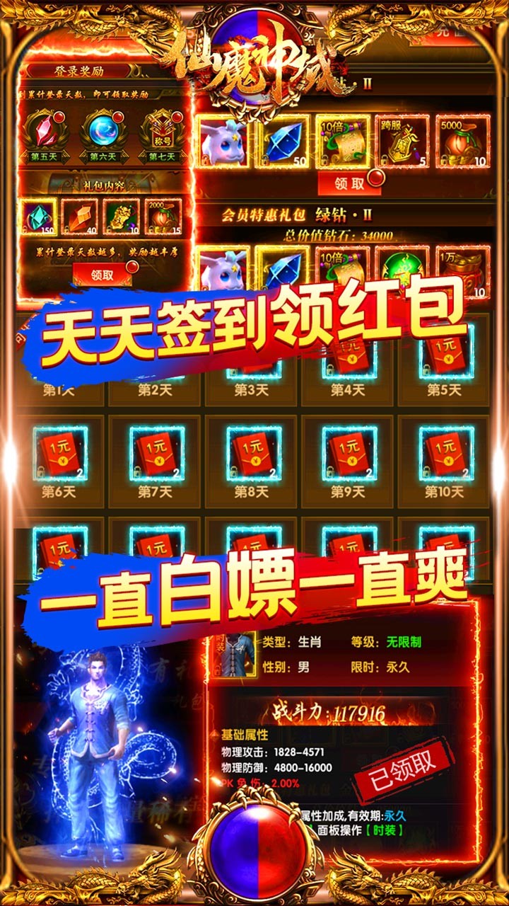 仙魔神域無限版