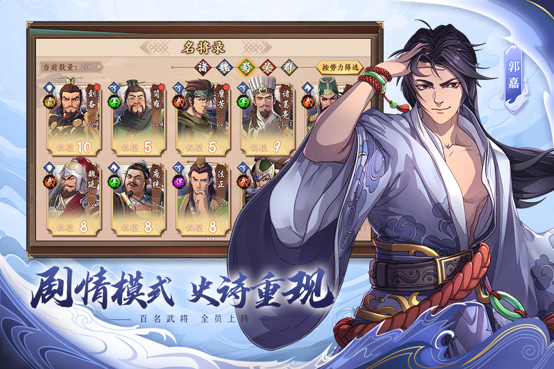 策魂三國 九游版
