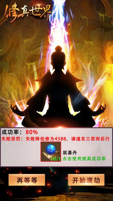 修真傳說紅包版