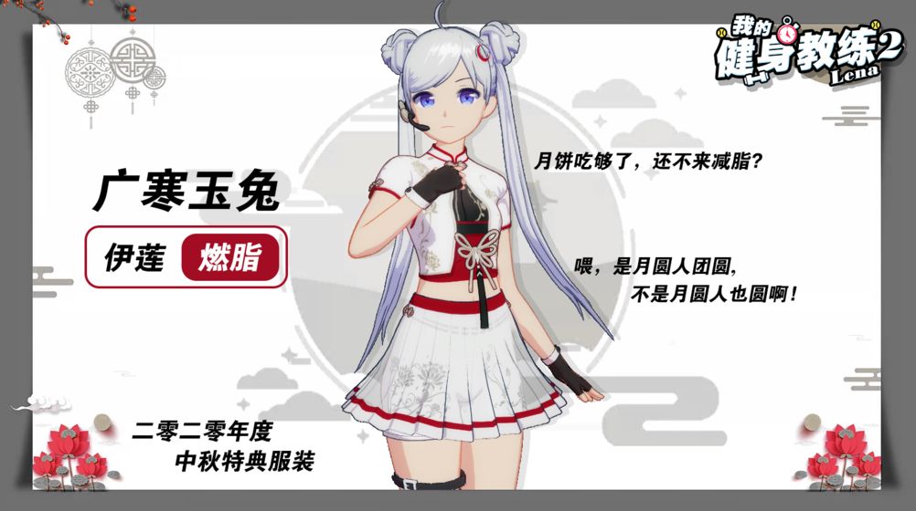 我的健身教練2 中文版