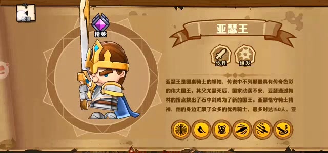 小小军团2 官方版