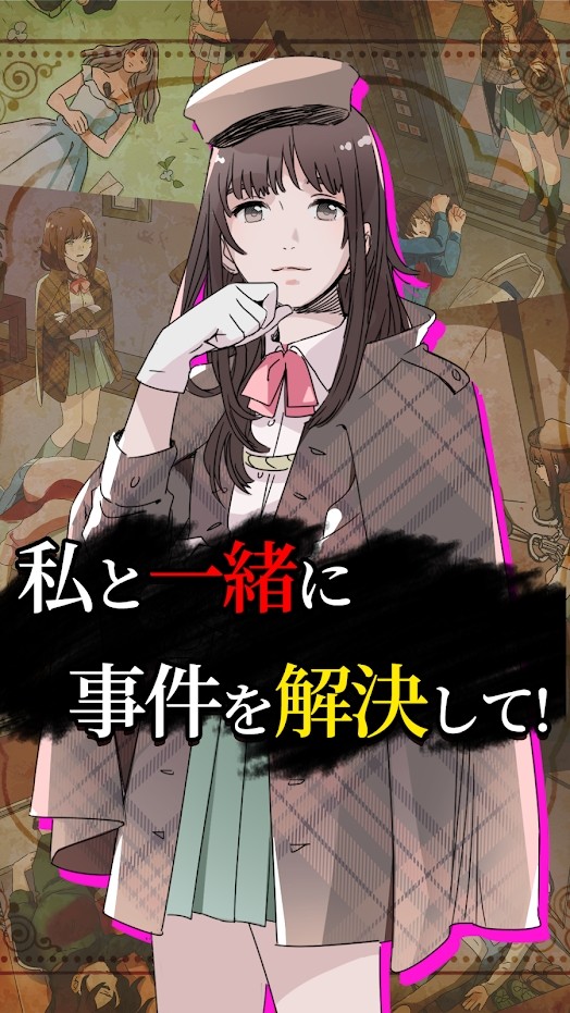解謎偵探女孩
