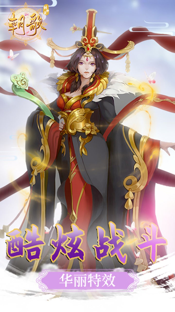 朝歌封神錄 果盤版