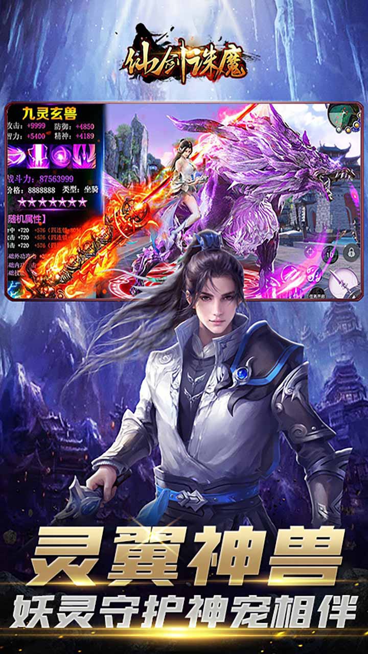 仙劍誅魔 果盤版