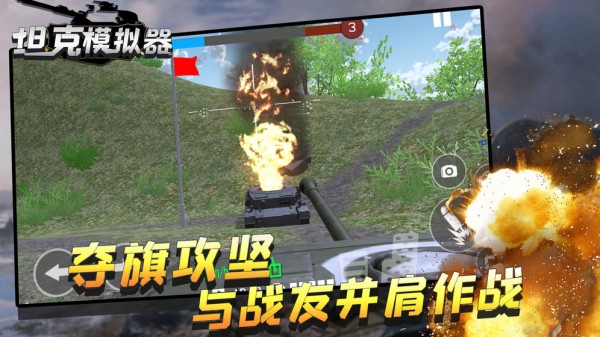坦克模擬戰(zhàn)