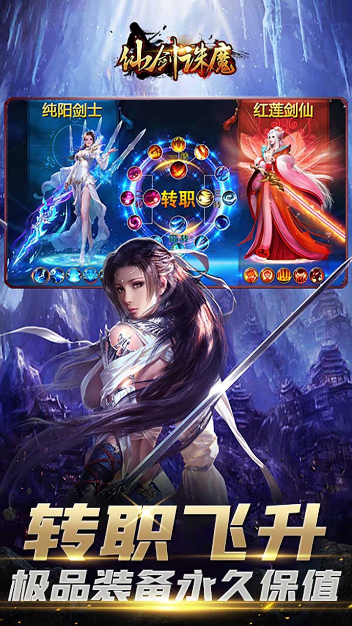 仙劍誅魔 果盤版