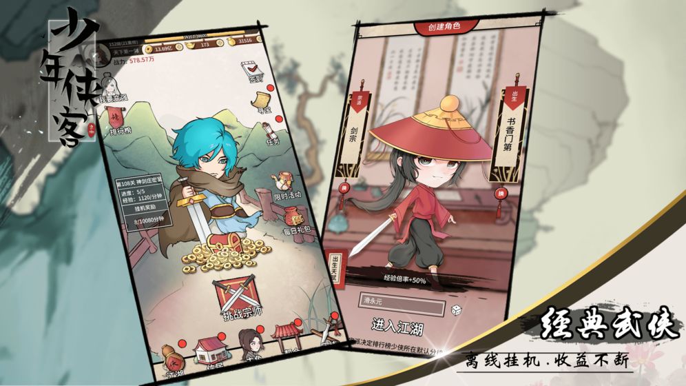 少年俠客 單機版