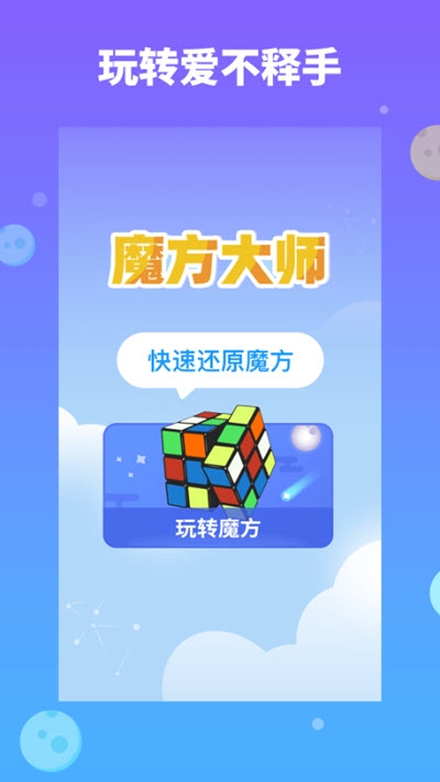 魔方大師