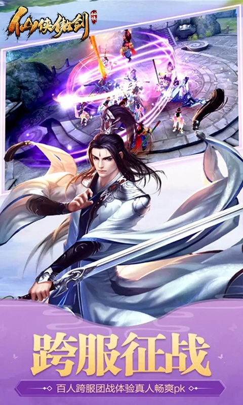 仙俠傲劍高返充值卡版