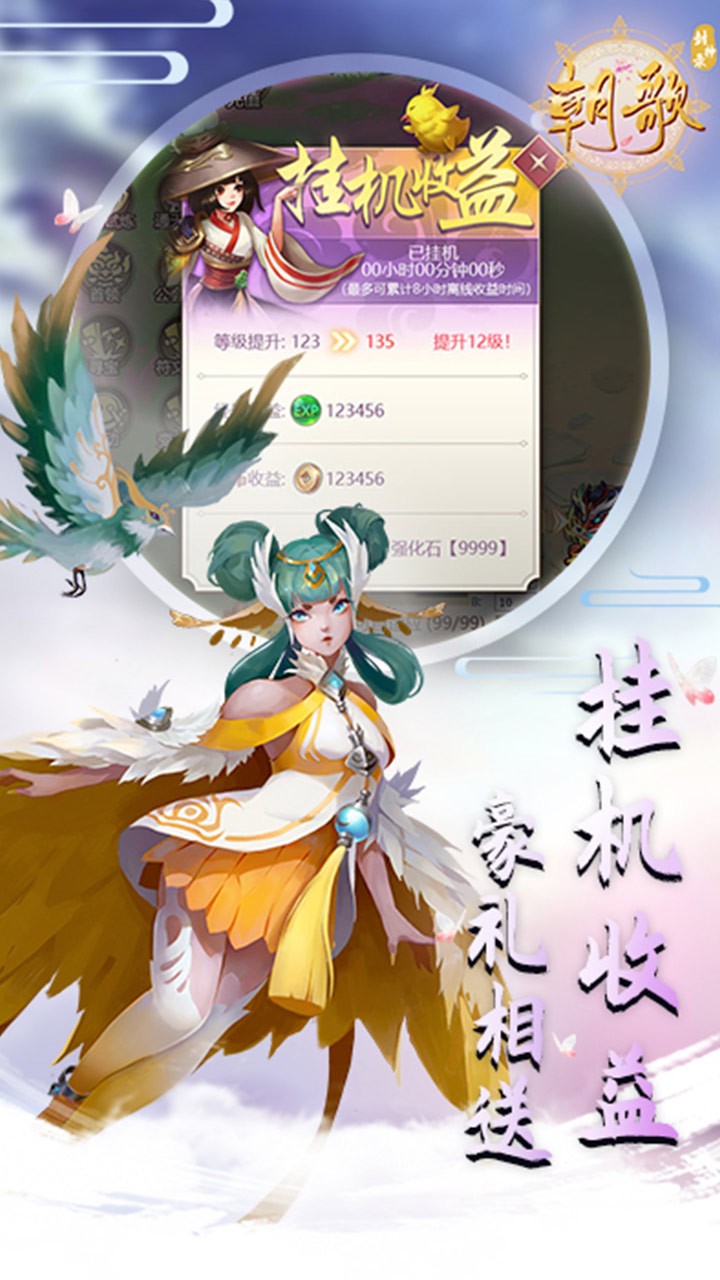 朝歌封神錄 果盤版