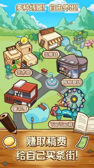 小說家模擬2 無限金幣版
