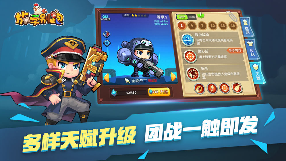 放學別跑 無限鉆石版