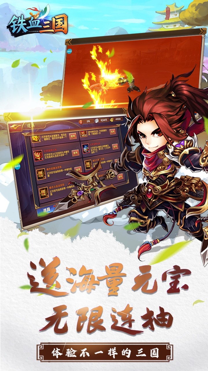 铁血三国 超V送红将版