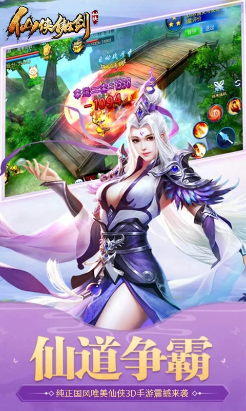 仙俠傲劍高返充值卡版