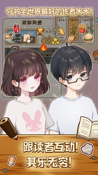 小說家模擬2 無限金幣版