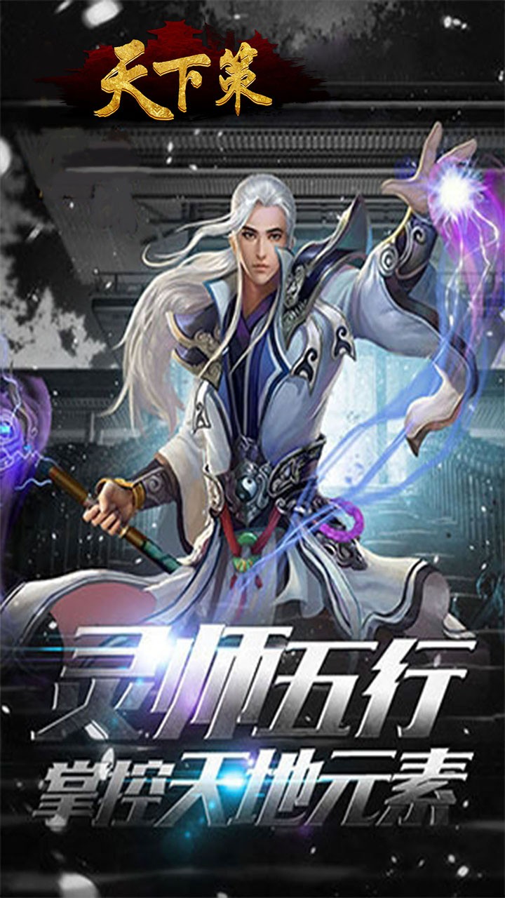 天下策 果盤版