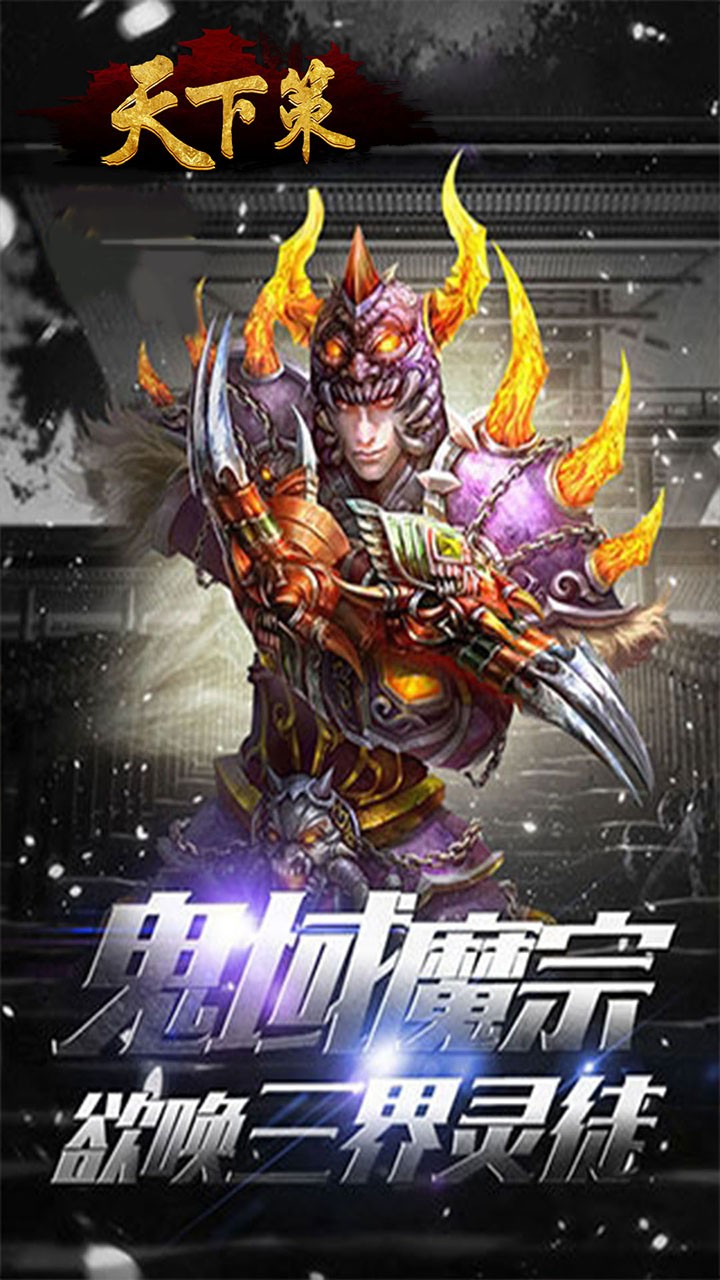天下策 果盤版