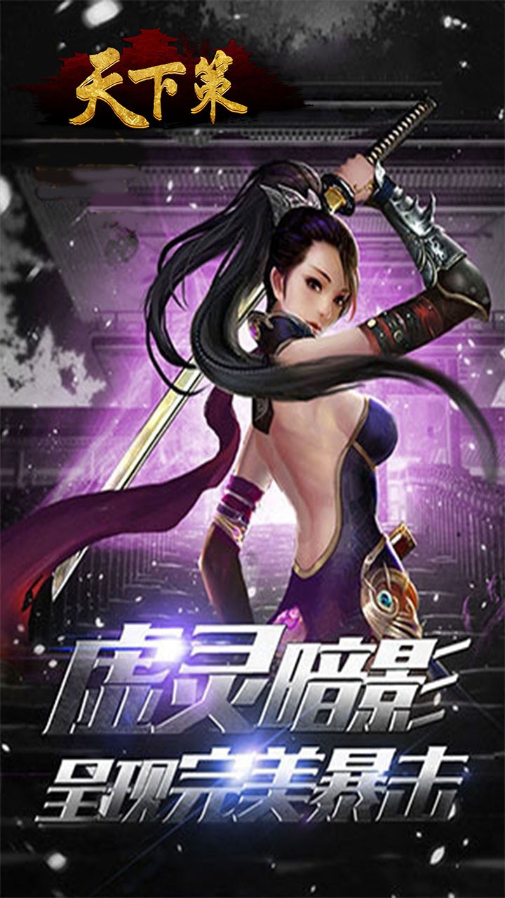 天下策 果盤版