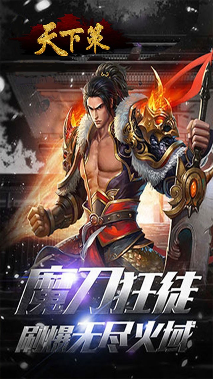 天下策 果盤版