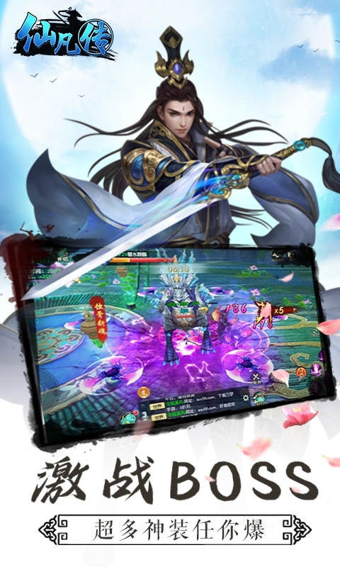 仙凡傳高返版