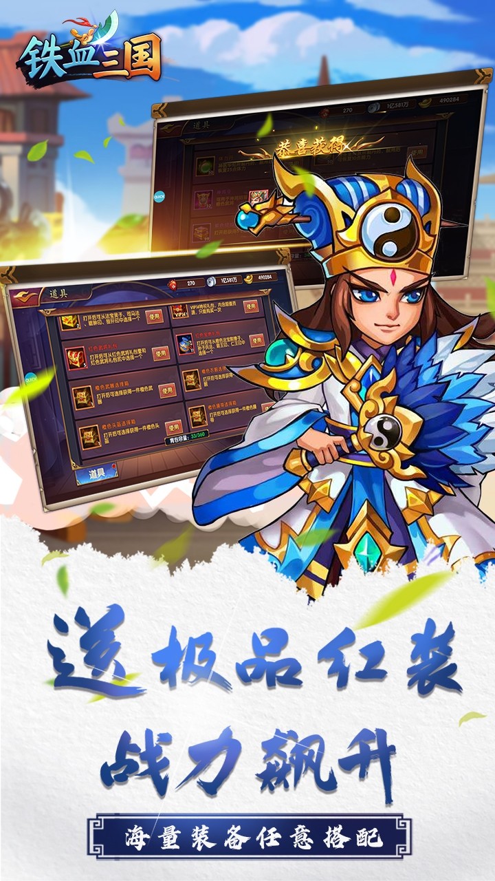 铁血三国 超V送红将版
