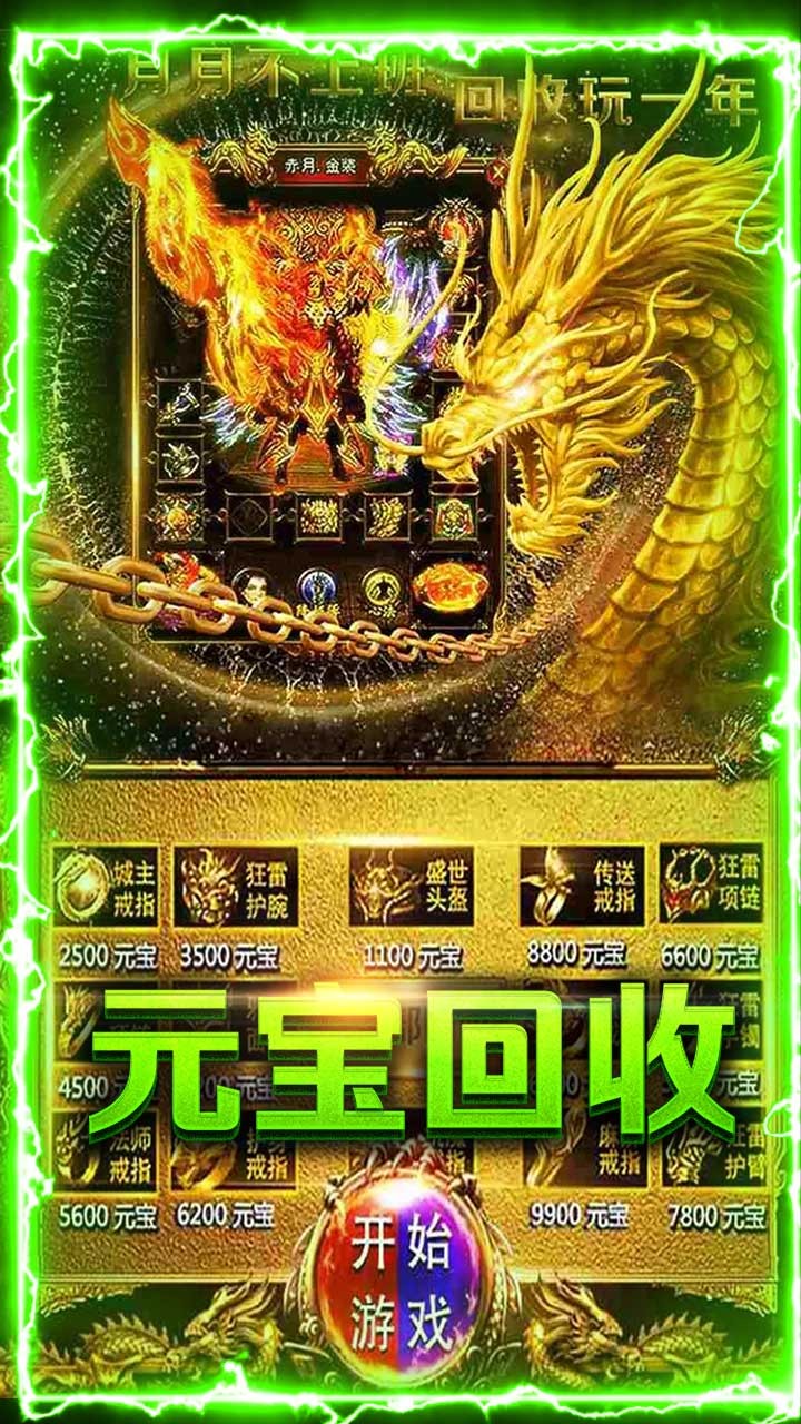 赤血屠龍BT  果盤版