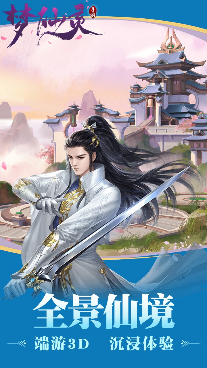 夢仙靈BT 果盤版