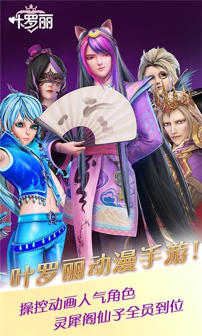 葉羅麗無限版