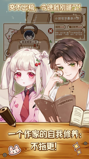 小說家模擬2 無限金幣版