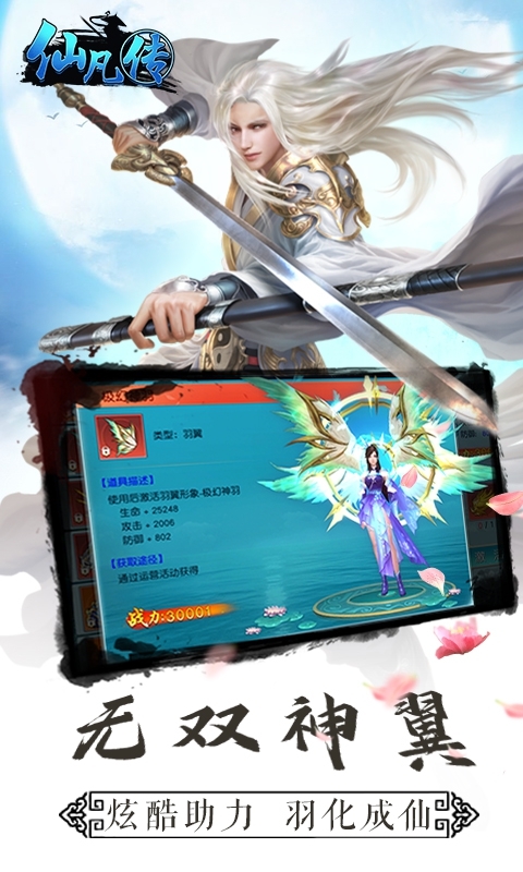仙凡傳高返版
