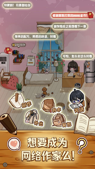 小說家模擬2 無限金幣版