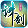 诛剑邪仙无限元宝版