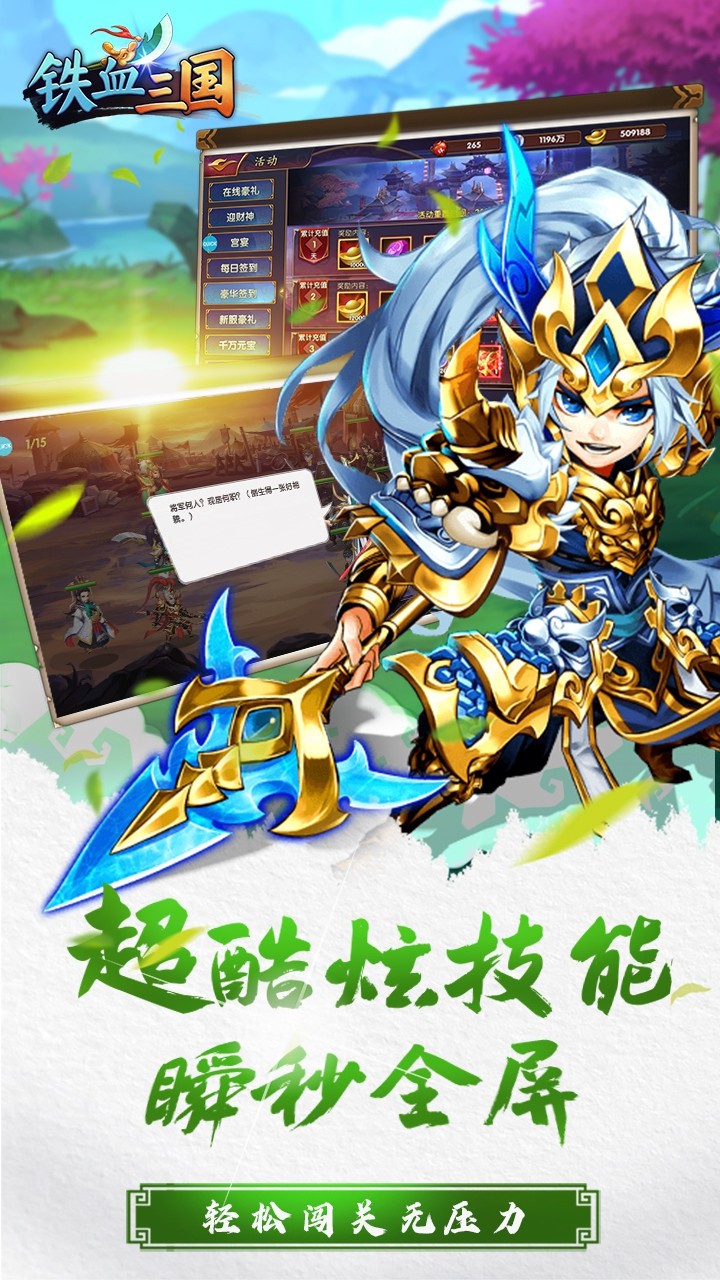 铁血三国 超V送红将版