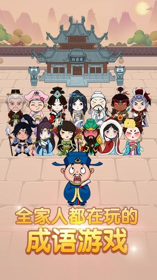 成語闖三國