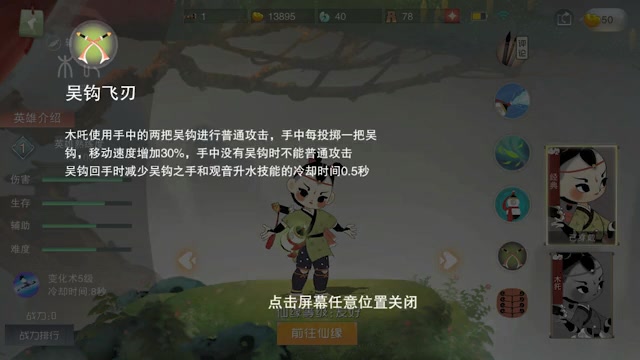 鬧鬧天宮手游