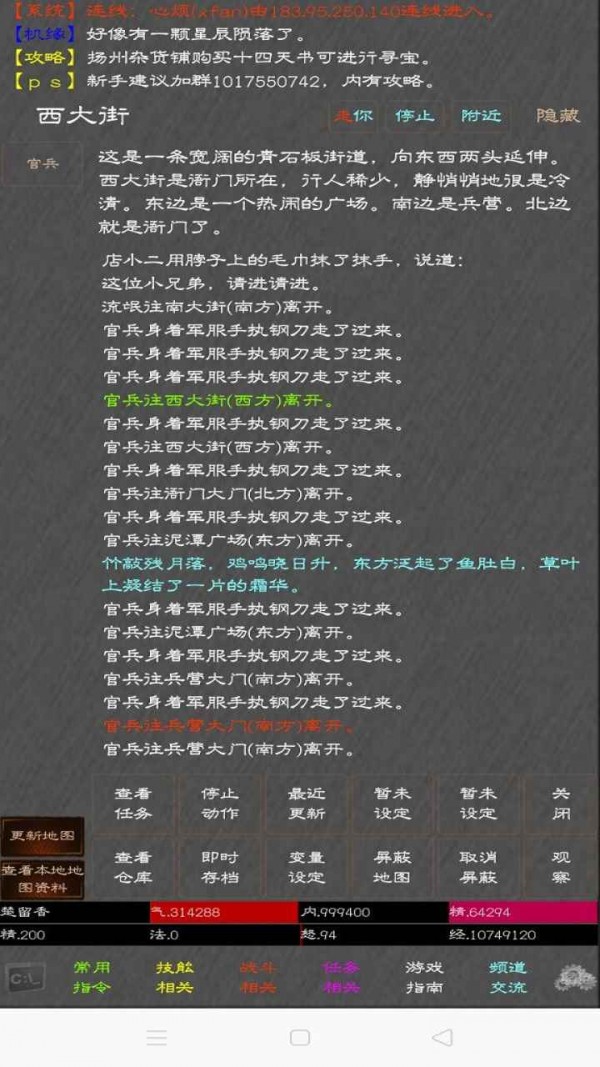 江湖奇功錄