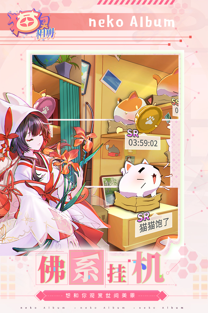 猫灵相册 九游版
