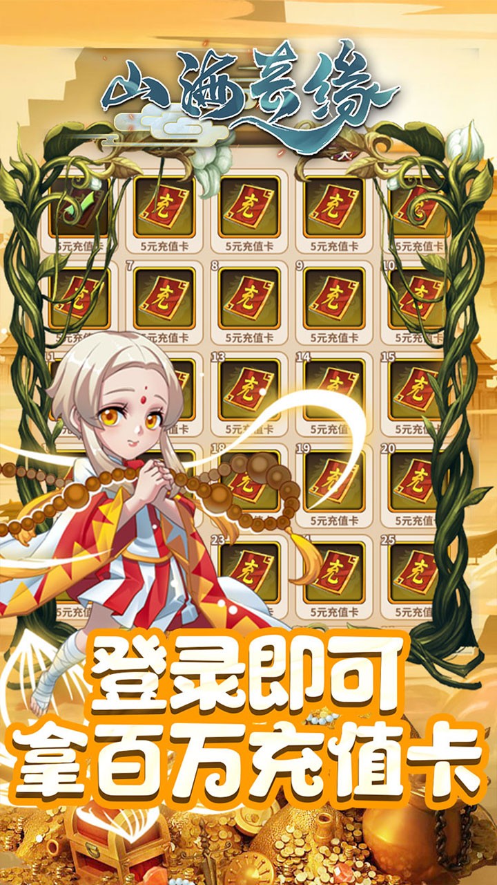 山海奇緣星耀版