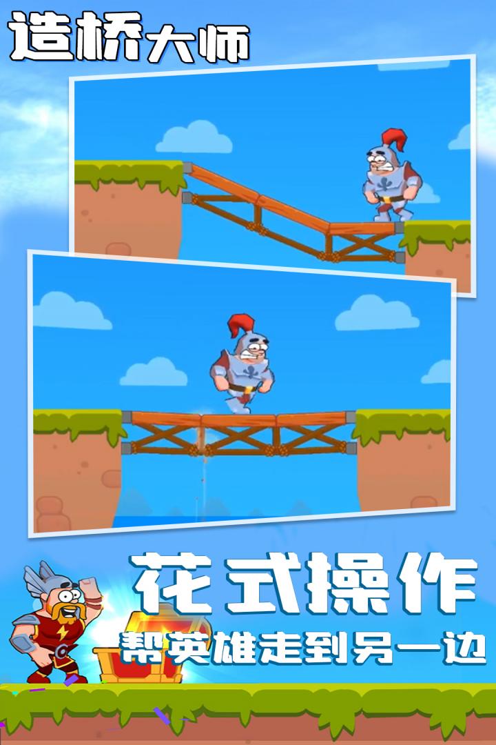 造橋大師 九游版