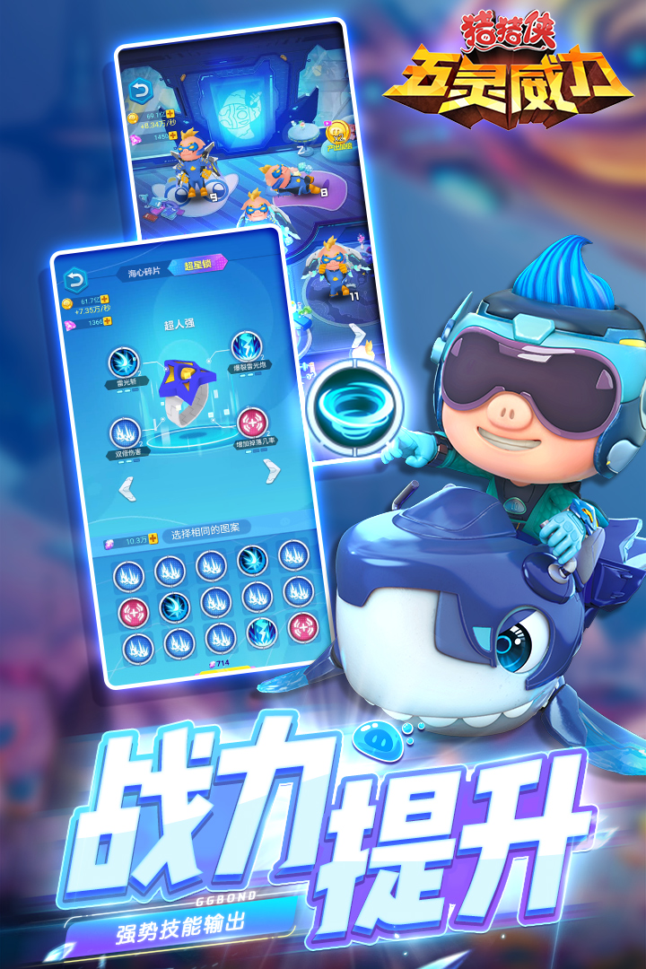 豬豬俠五靈威力 九游版