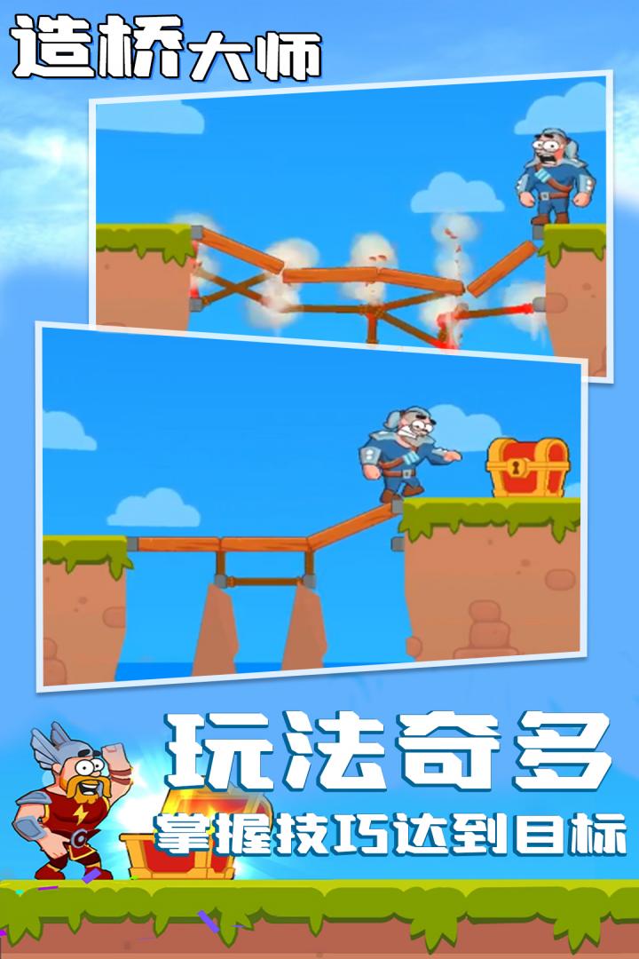 造橋大師 九游版