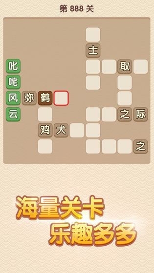 成語闖三國