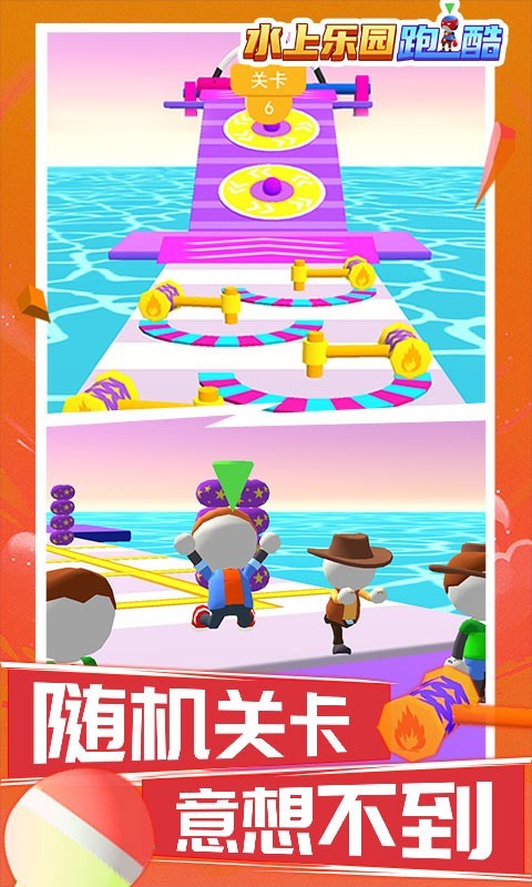 水上樂園跑酷