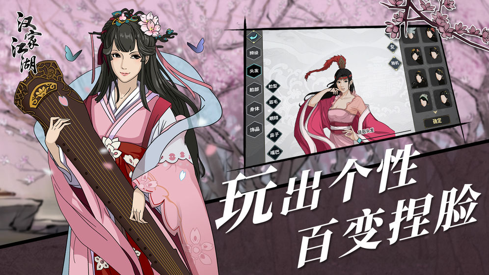 漢家江湖游戲 禮包版