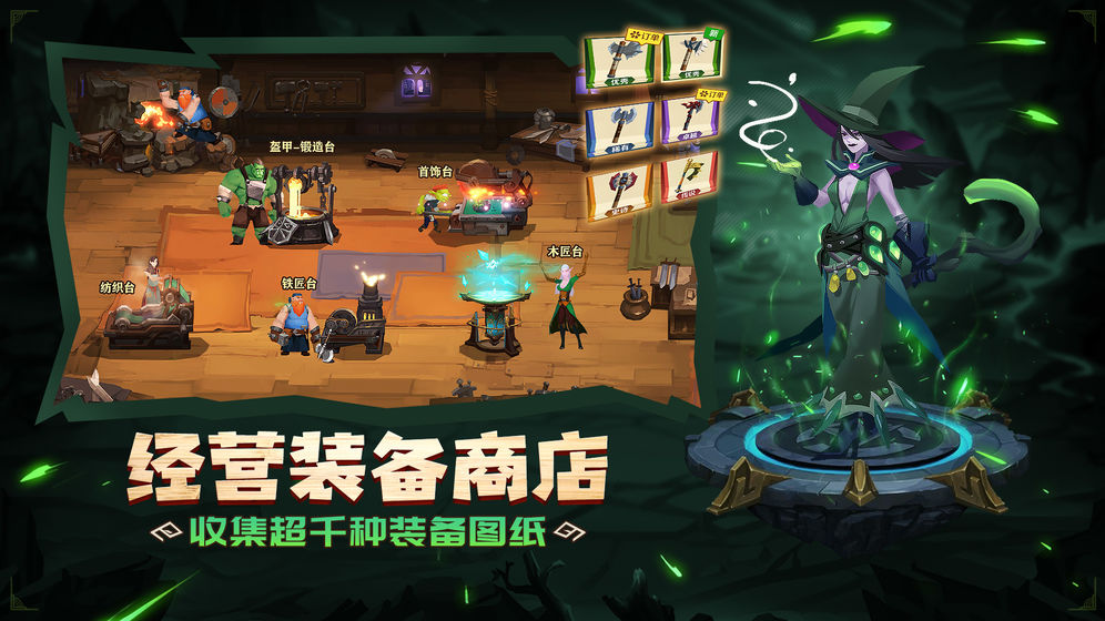 裝備英雄 官方版