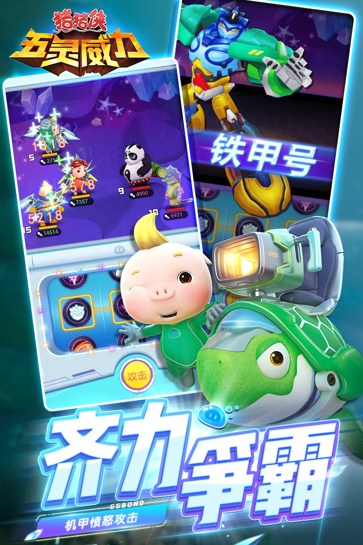 豬豬俠五靈威力 九游版