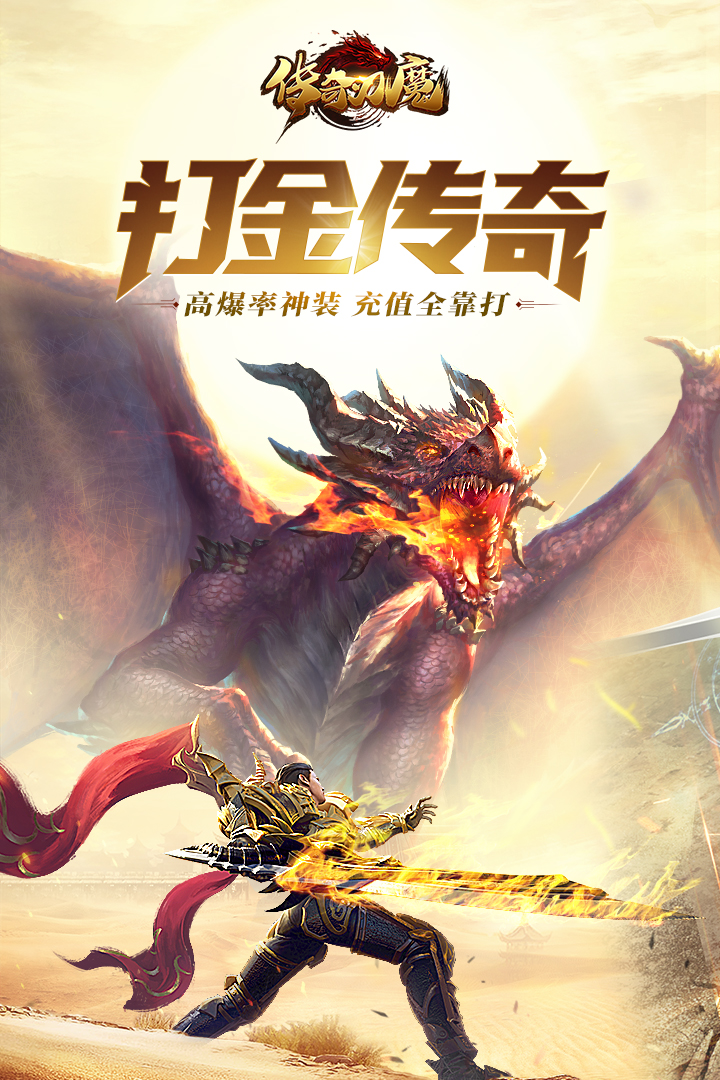傳奇刃魔 官方版