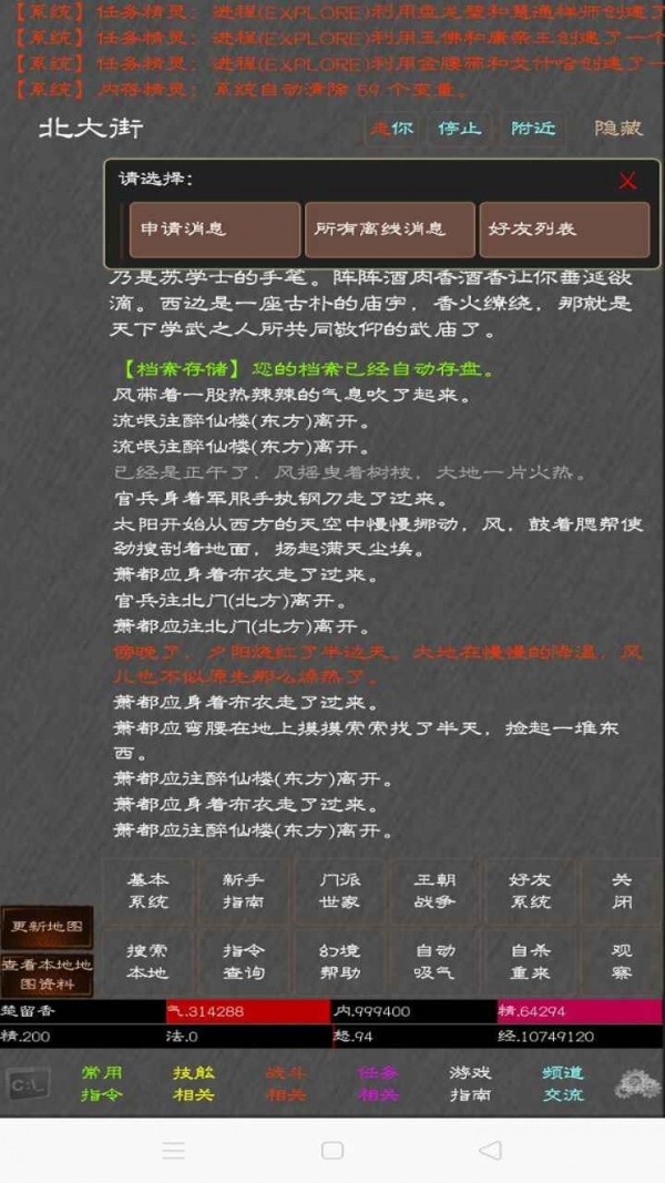 江湖奇功錄